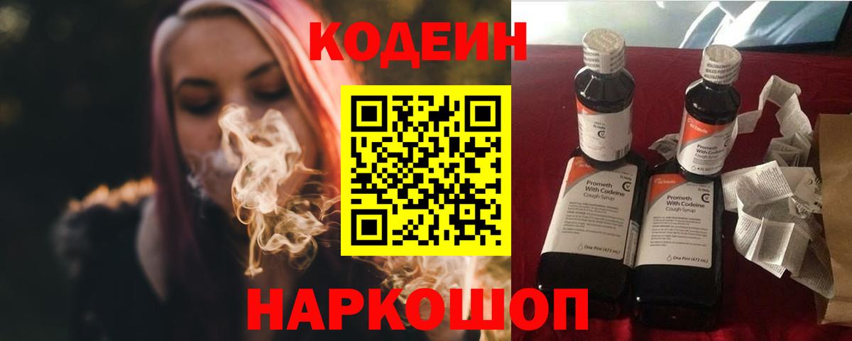 Кодеиновый сироп Lean Purple Drank Кызыл