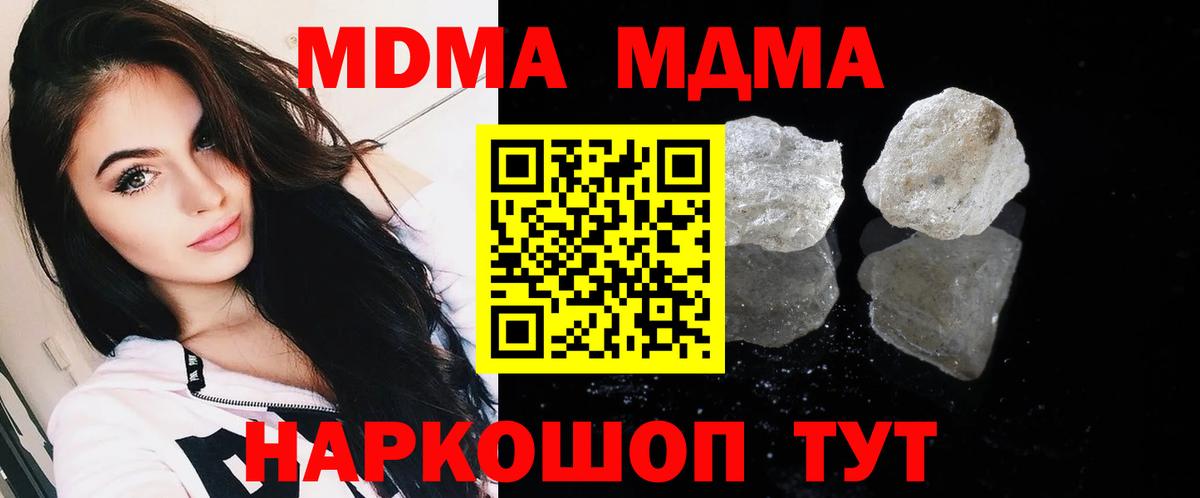 МДМА кристаллы  Вход с VPN  Кызыл  MDMA молли 