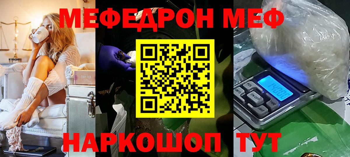 Меф мяу мяу кристаллы Кызыл